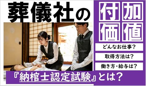 火葬師|葬儀業界における納棺士認定試験とは？｜納棺士の業 